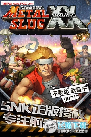 合金弹头OL特别版图3