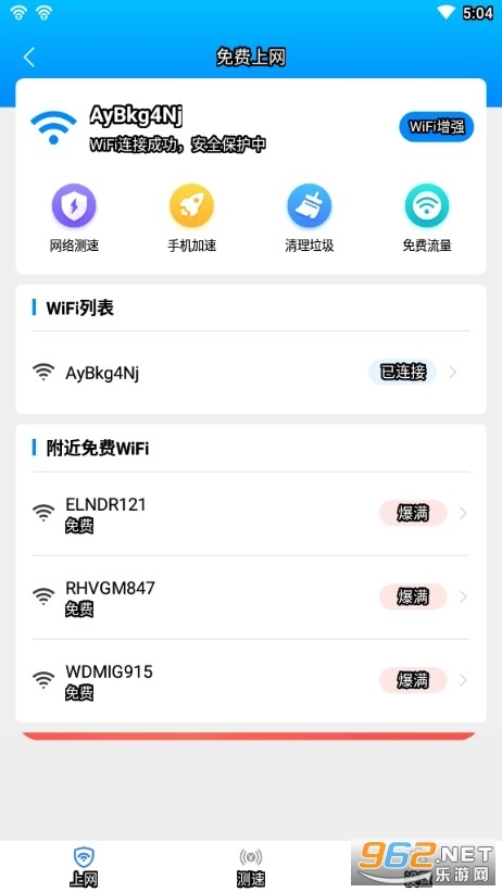 全能WiFi管家