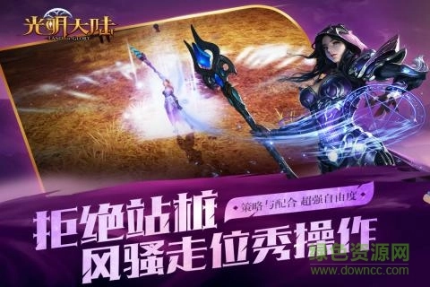 光明大陆折扣端官方版图2