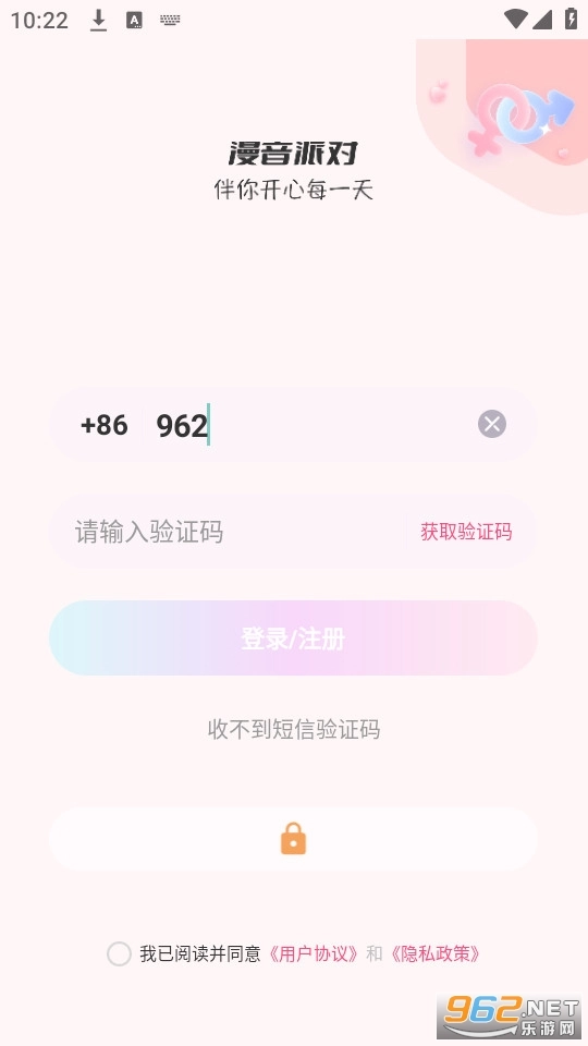 漫音派对软件图1