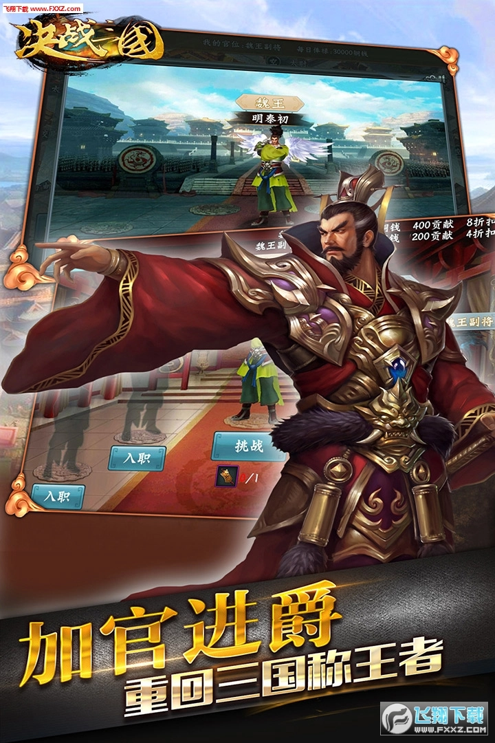 决战三国通用版图2