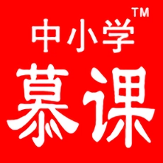 中小学慕课