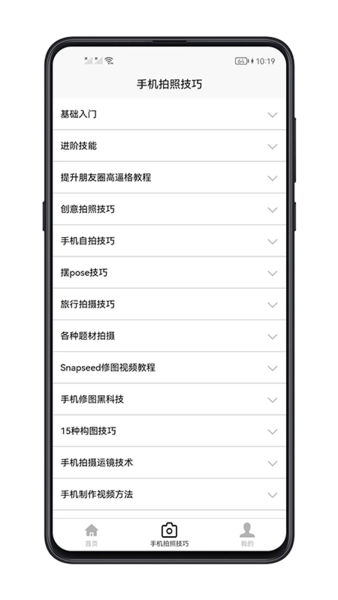 拍照技巧通用版(3)