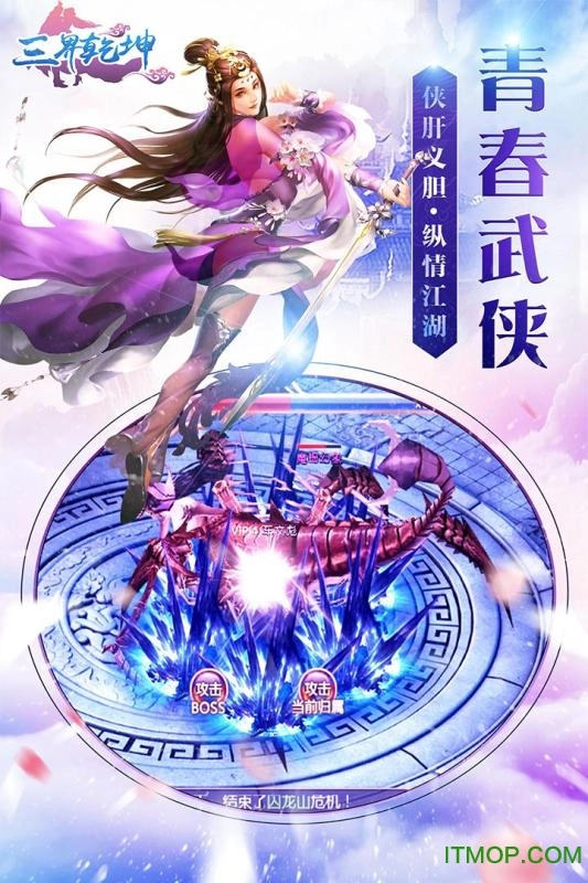 三界乾坤公益服官方最新版(1)