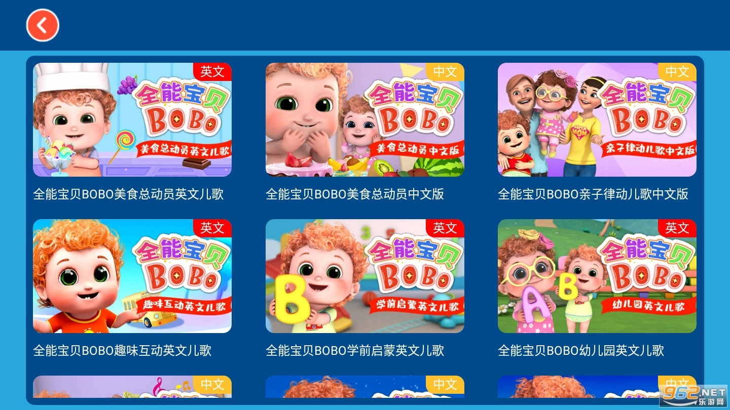 全能宝贝BOBO儿歌手机版图1