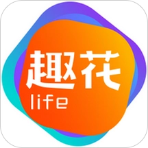 趣花生活软件官方版