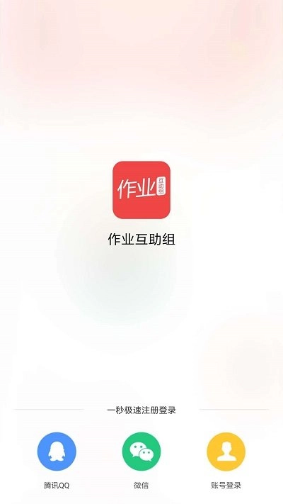 作业互动组最新版图2