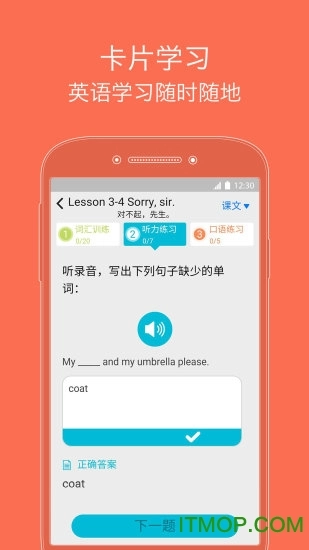 每天读一点英文安卓官方版图1