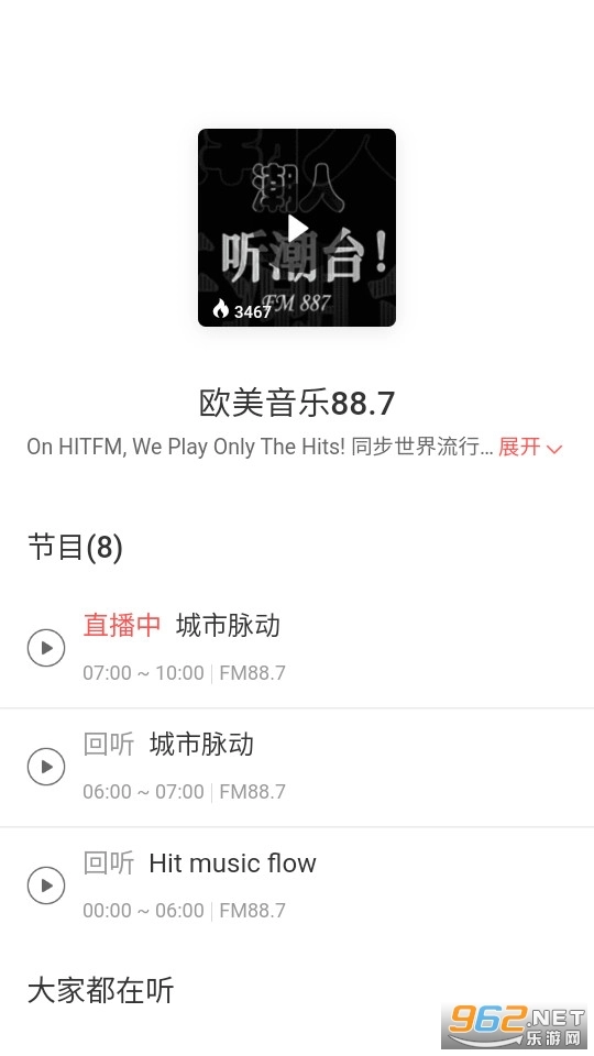 万阳免费有声FM收音机图5