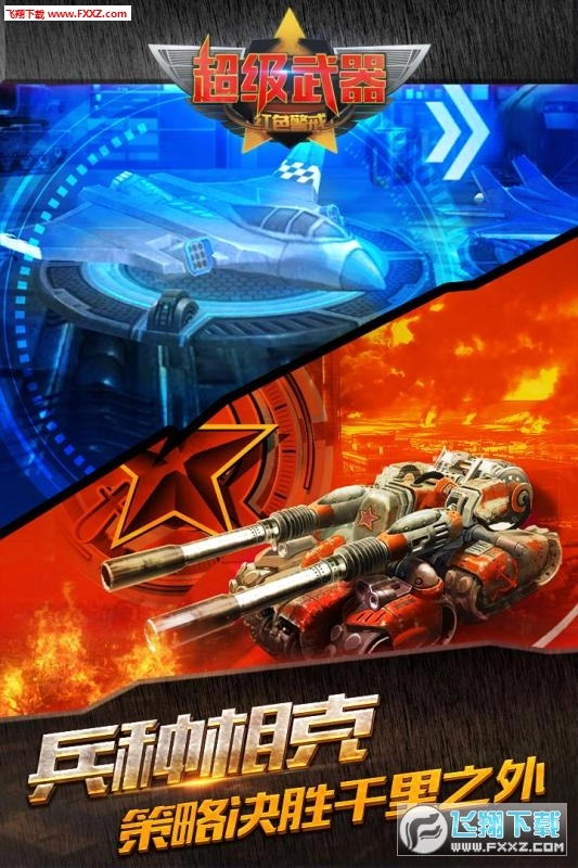 超级武器(3)
