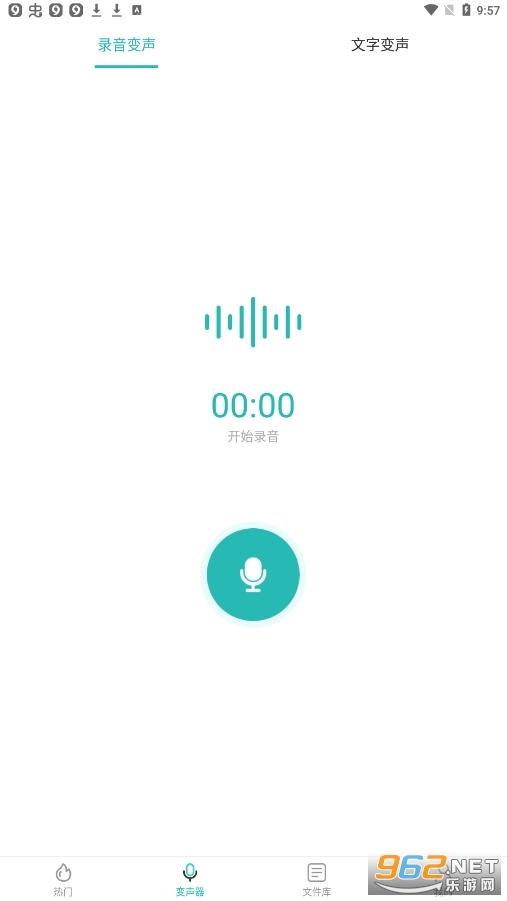 录音变声器免费版