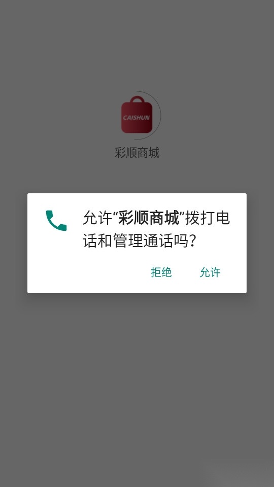 彩顺商城图3