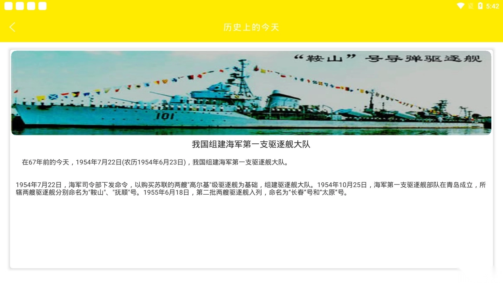 时间万能遥控