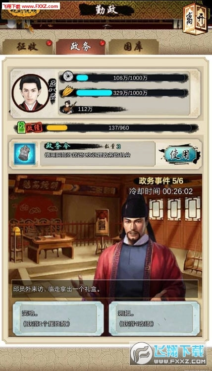 全民当官安卓直装版图2