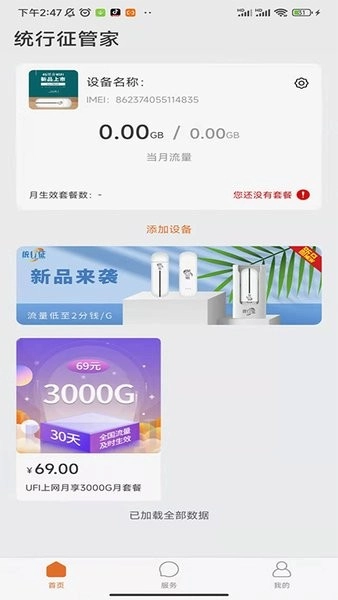 统行征管家截图1