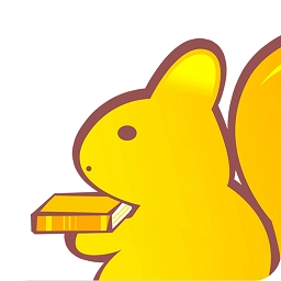 松鼠送书手机版