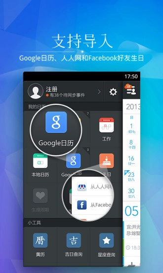 正点日历ios无广告版