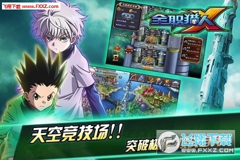 全职猎人X最新版