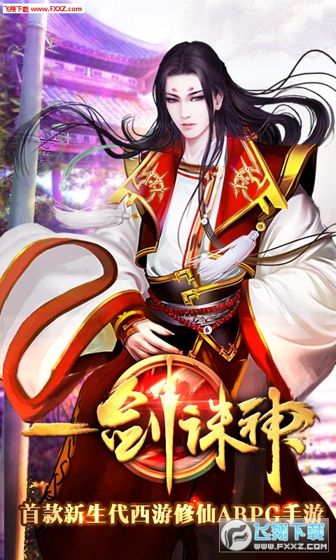 一剑诛神图1