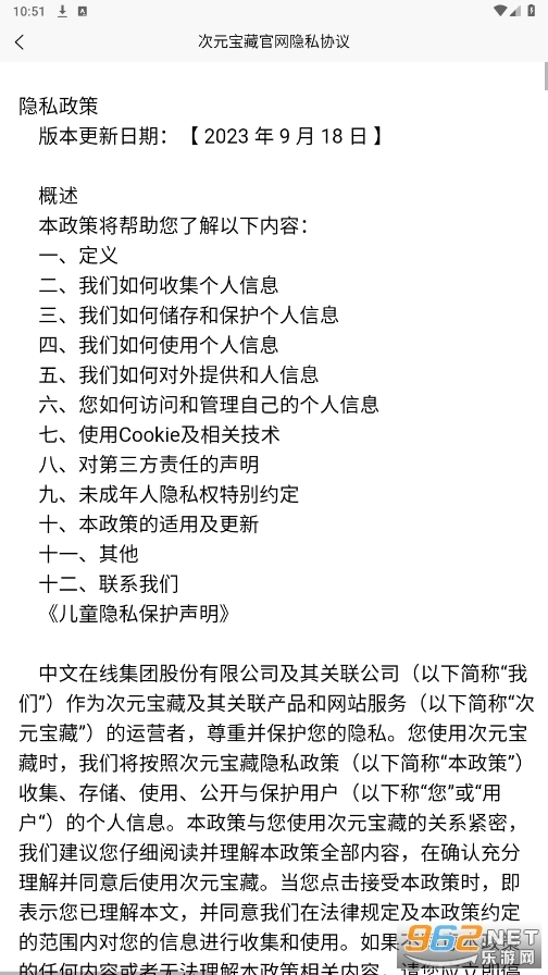 次元宝藏