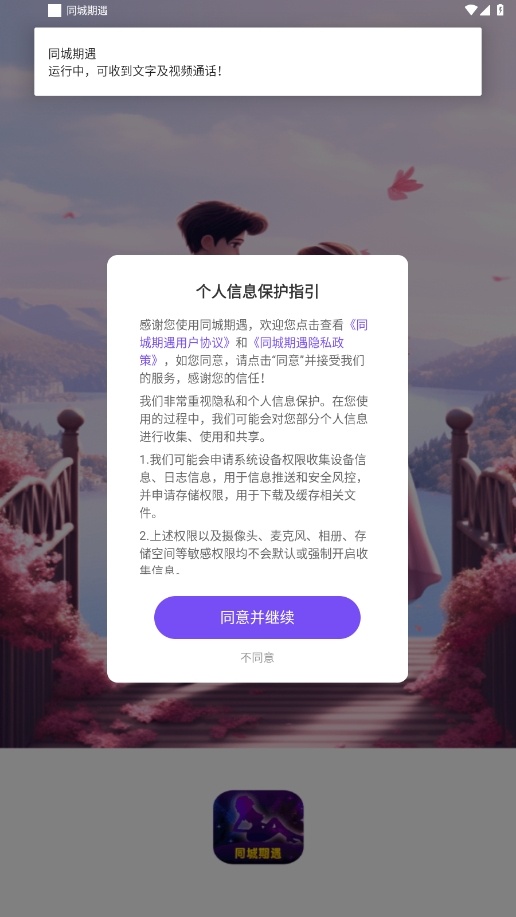 同城期遇