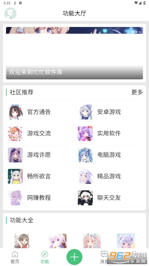 忙忙软件库