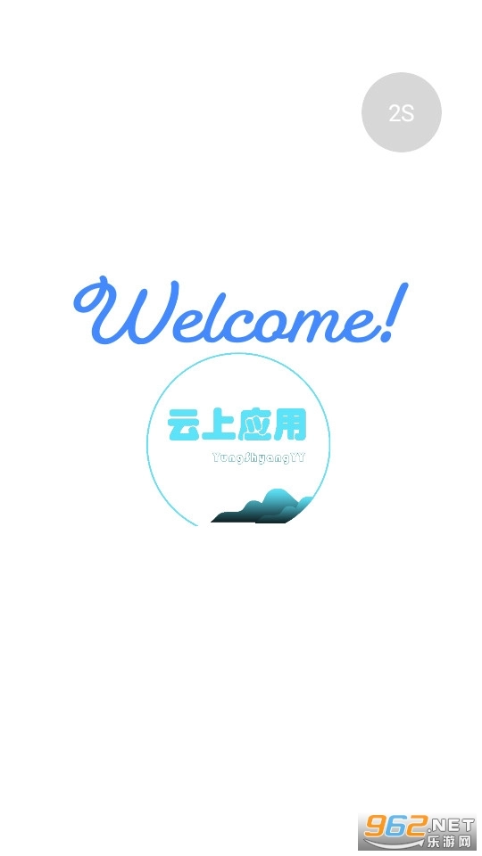 云上应用