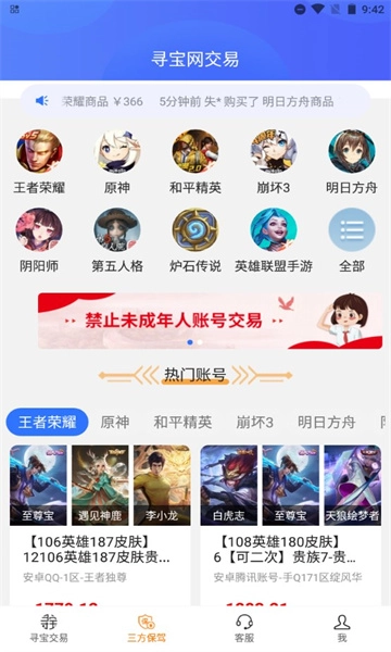 寻宝天行(寻宝网交易)官方最新版图2