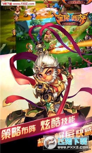 全民西游2果盘版