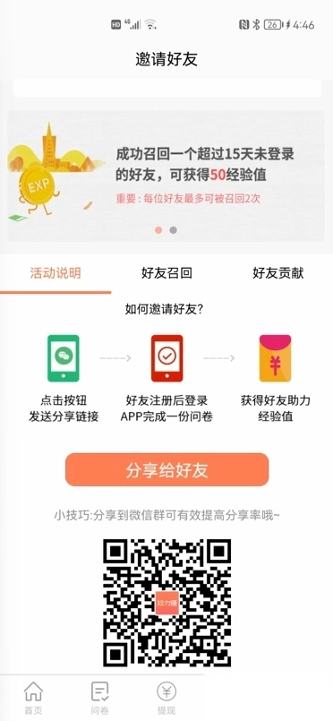 给力赚手机正版(3)
