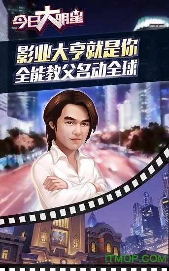 今日大明星游戏图1
