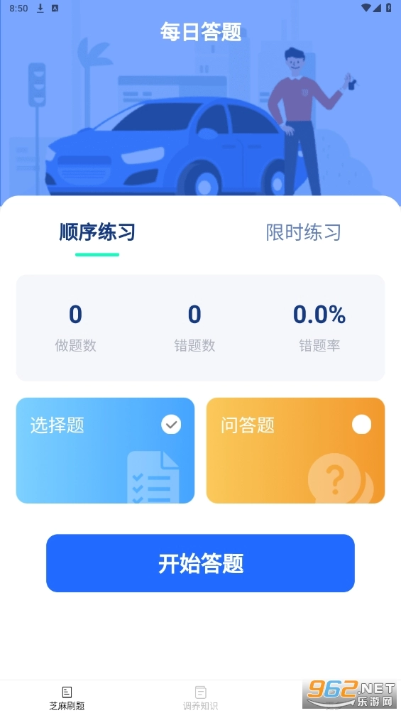 芝麻刷刷看