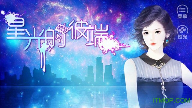 绯闻女王星光的彼端手游直装版图1