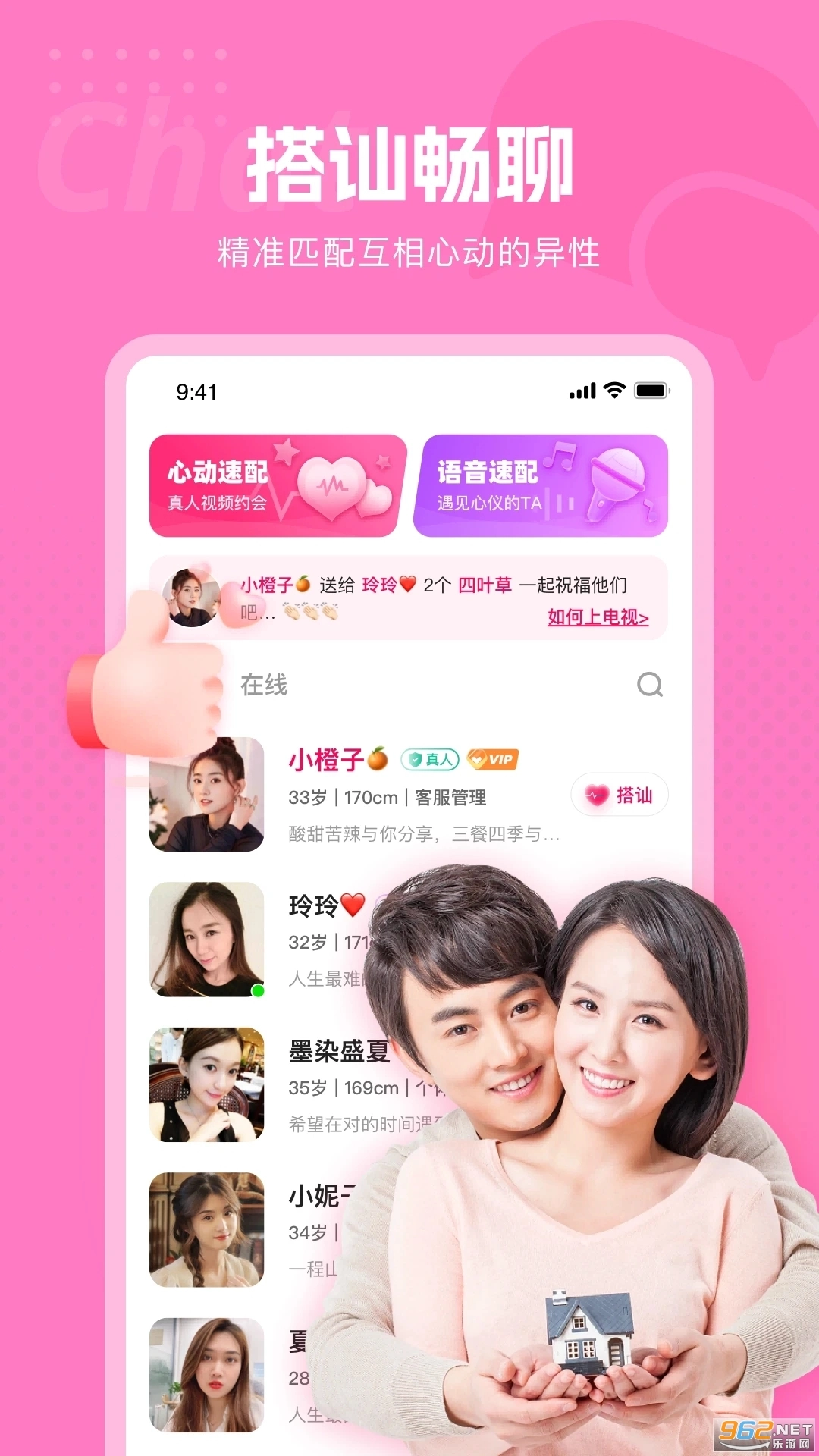 恋遇交友软件