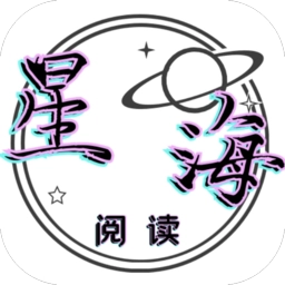星海阅读