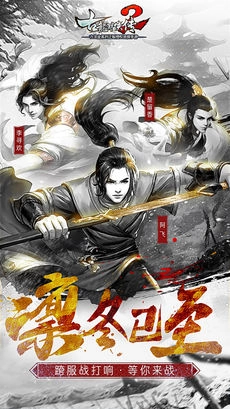 古龙群侠传2黑桃专服无广告版图1