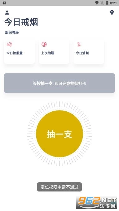 今日抽烟打卡通用版图1