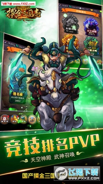 摸金三国志内购版图1