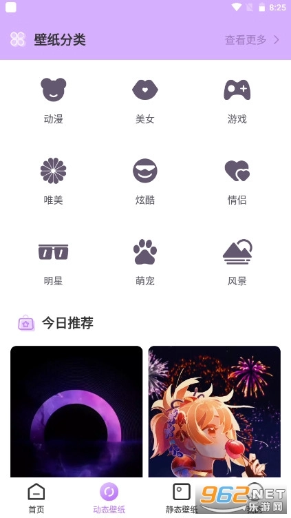 幻彩壁纸秀4D手机版