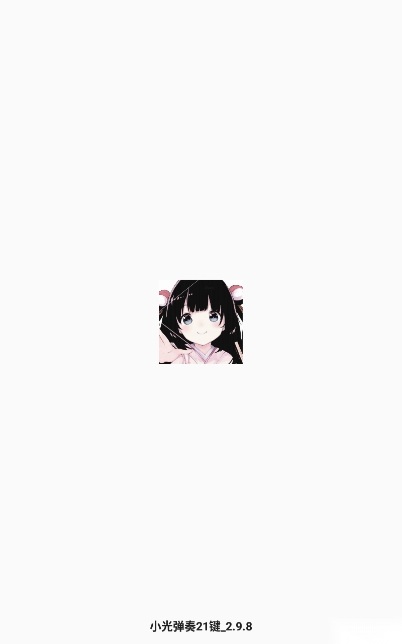 小光弹奏21键官方最新版图3