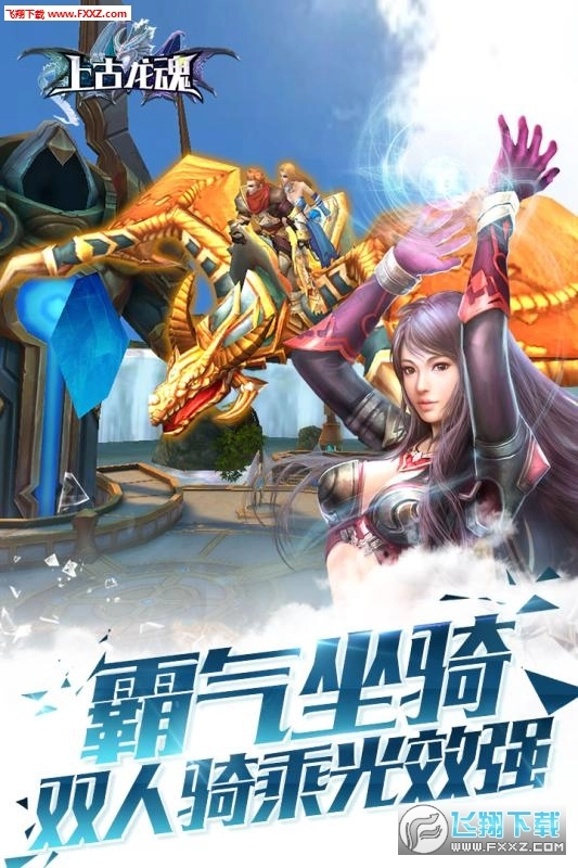 上古龙魂安卓版