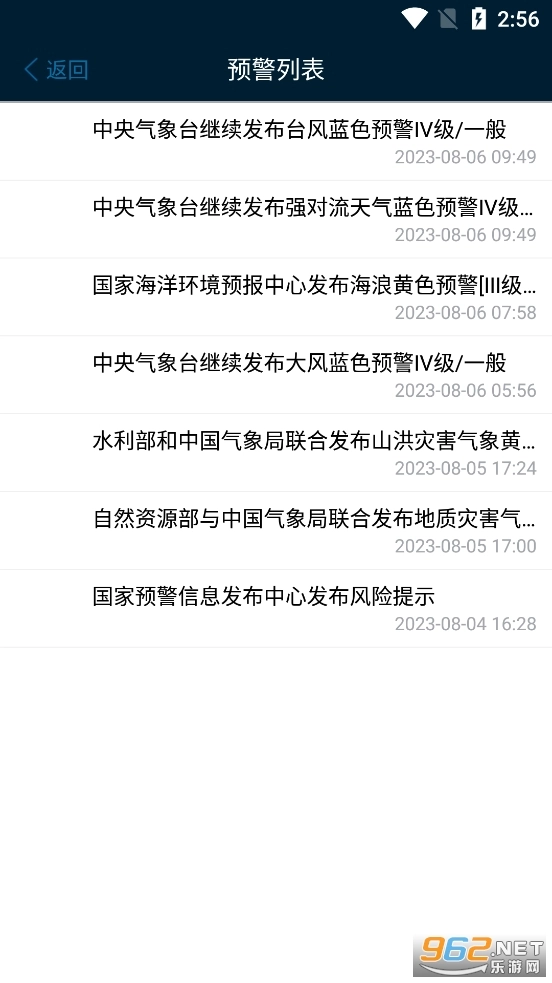 预警12379安卓版图3