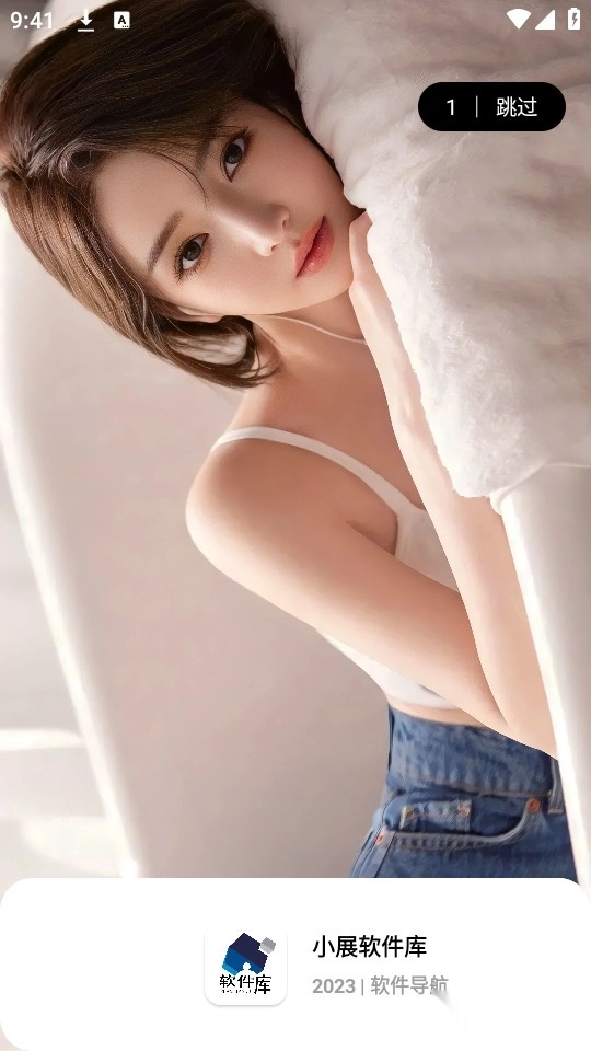 小展软件库图4