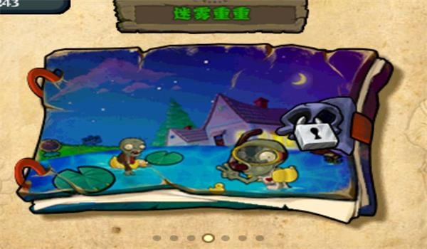 植物大战僵尸西游版