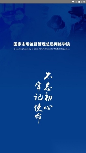 市场监管网院最新版图1