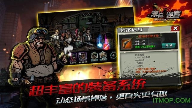 末日迷宫手机版