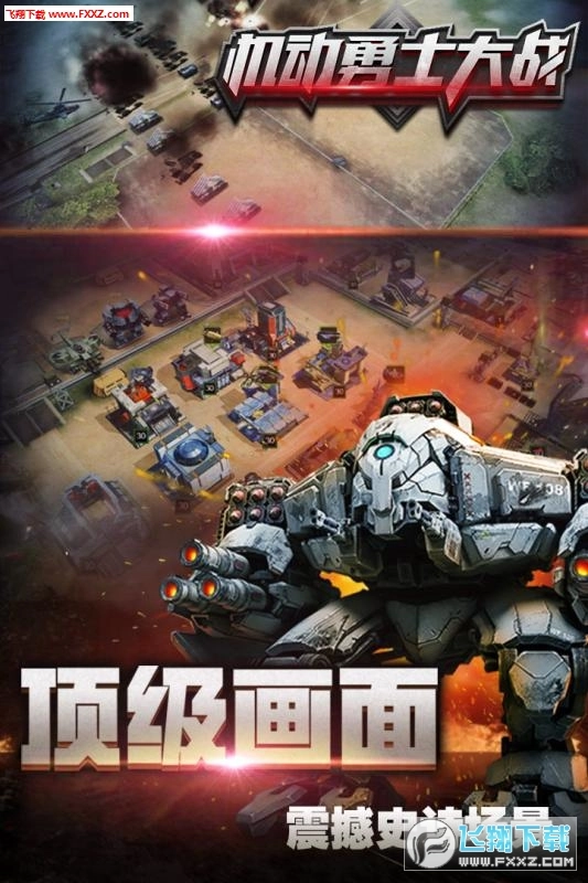 机动勇士大战安卓版图2