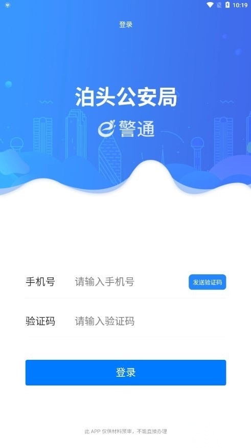 e警通无广告版图2