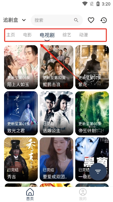 追剧盒安卓免费版图2