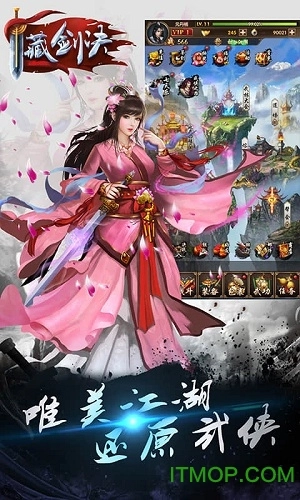 藏剑诀图1